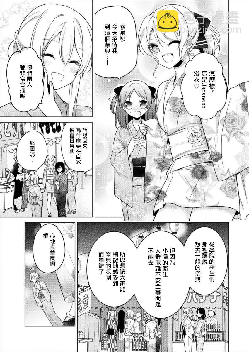 《大小姐想成为恋爱喜剧的主人公》连载19 第3页