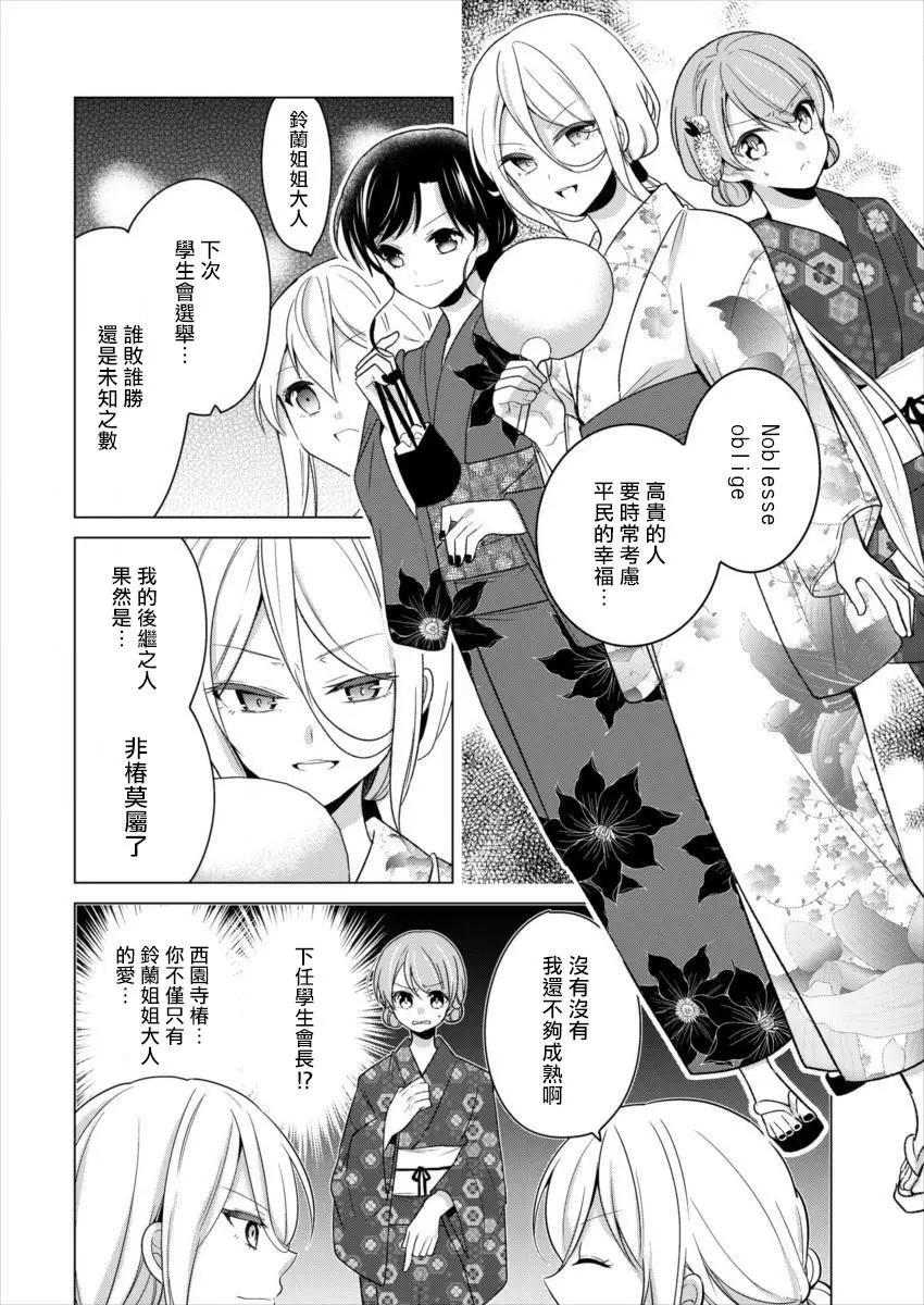 《大小姐想成为恋爱喜剧的主人公》连载19 第4页