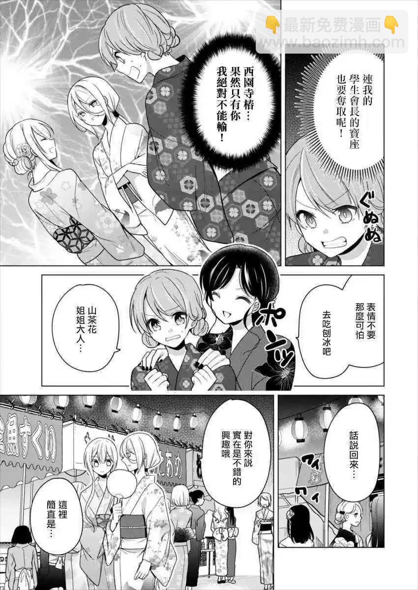 《大小姐想成为恋爱喜剧的主人公》连载19 第5页