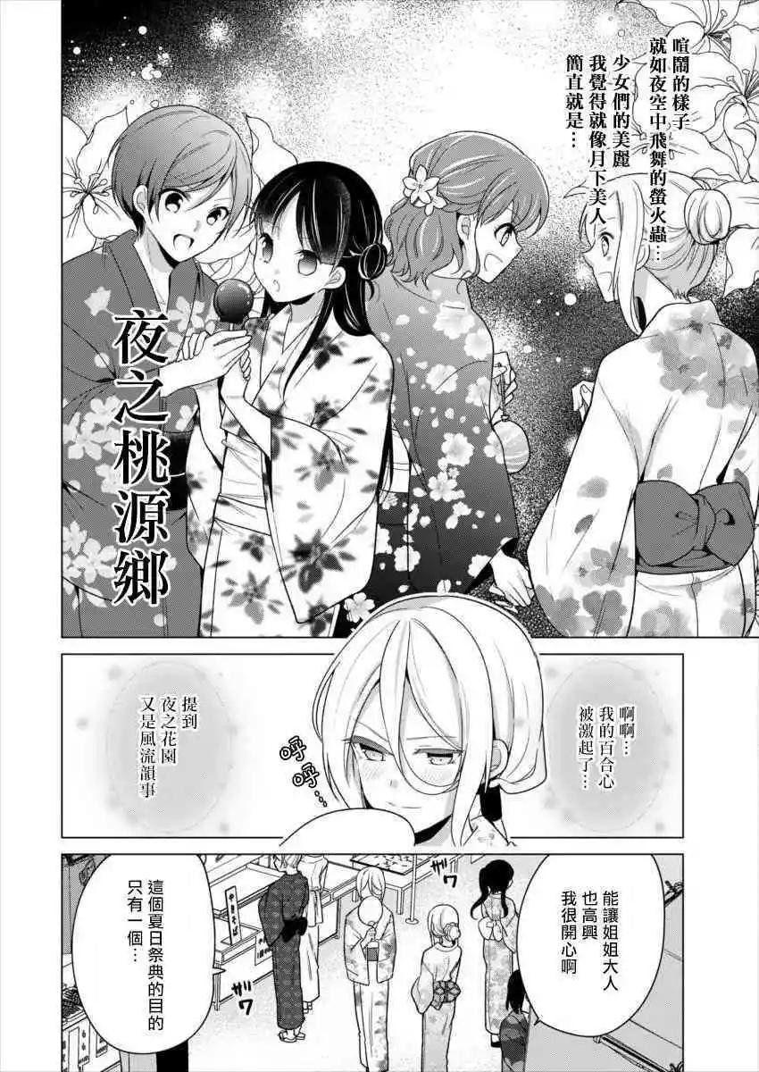 《大小姐想成为恋爱喜剧的主人公》连载19 第6页