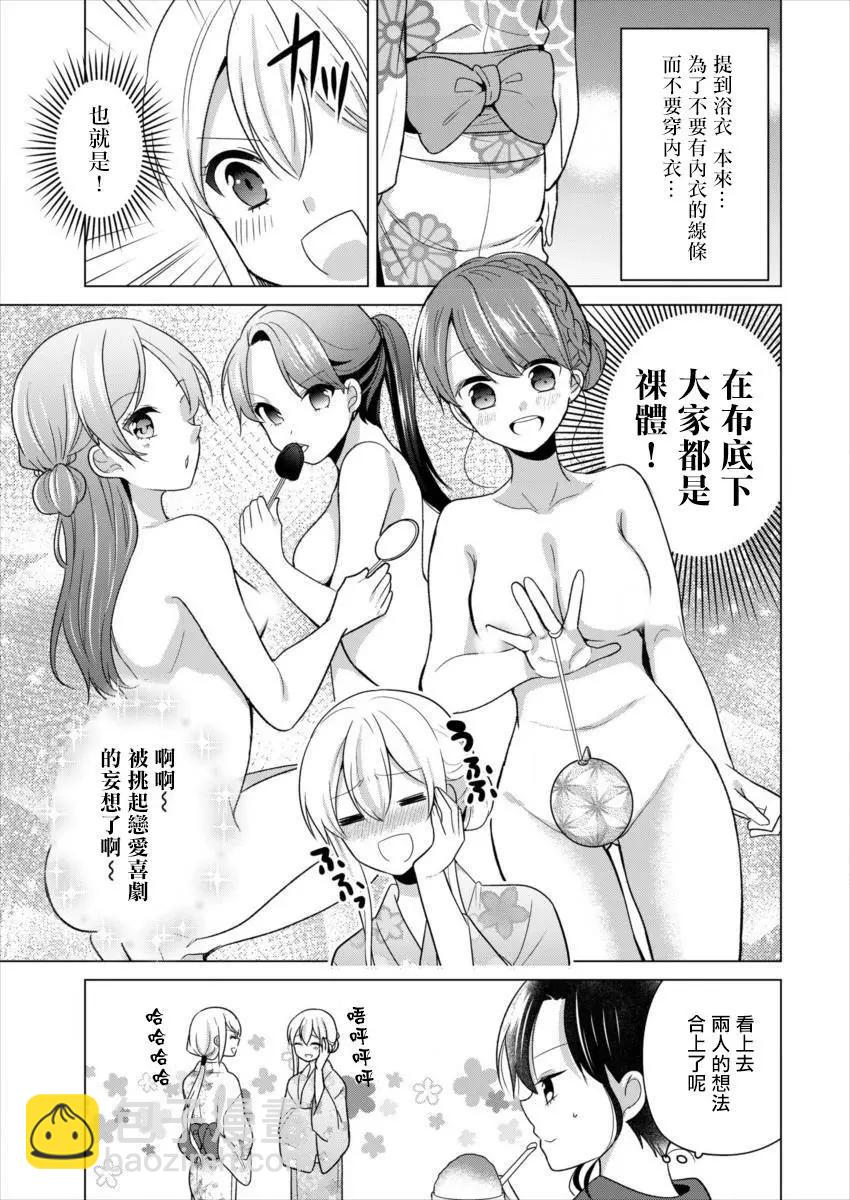 《大小姐想成为恋爱喜剧的主人公》连载19 第7页