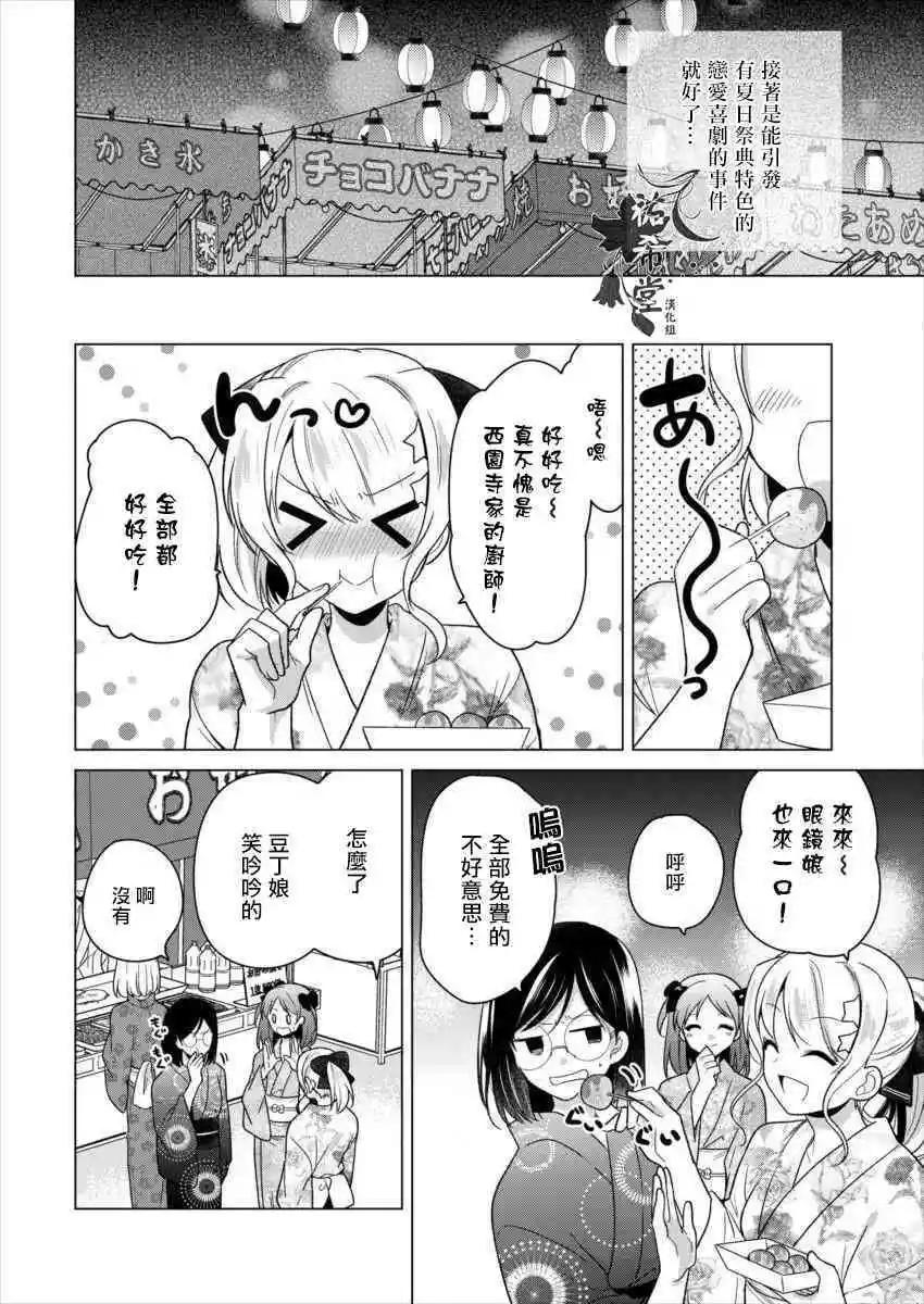 《大小姐想成为恋爱喜剧的主人公》连载19 第8页