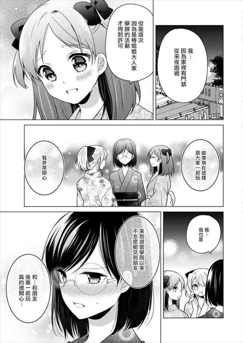 《大小姐想成为恋爱喜剧的主人公》连载19 第9页