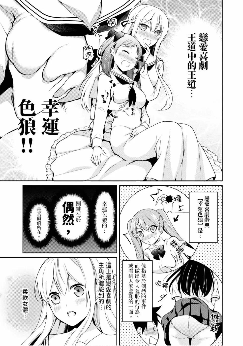 《大小姐想成为恋爱喜剧的主人公》第01卷 第10页