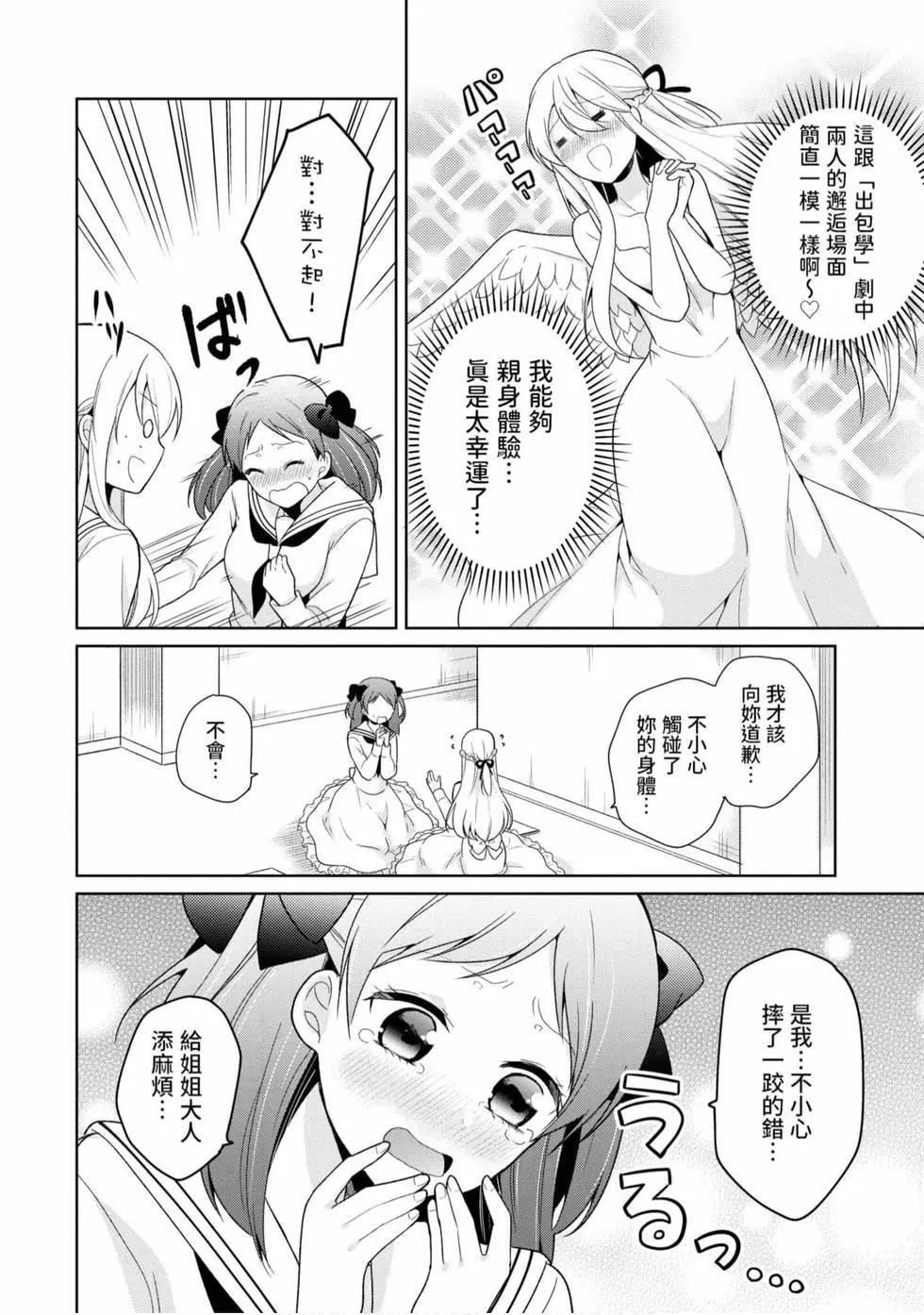 《大小姐想成为恋爱喜剧的主人公》第01卷 第11页