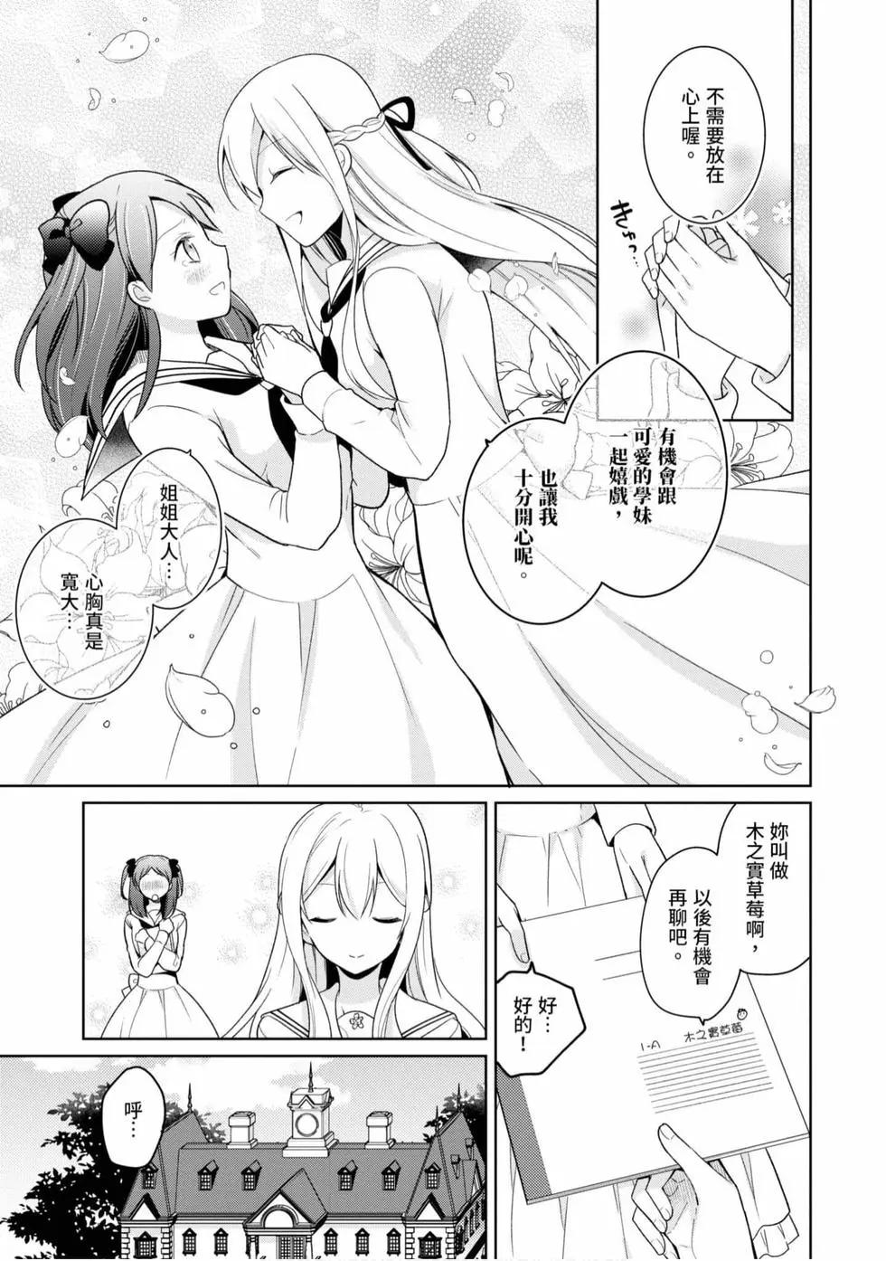 《大小姐想成为恋爱喜剧的主人公》第01卷 第12页