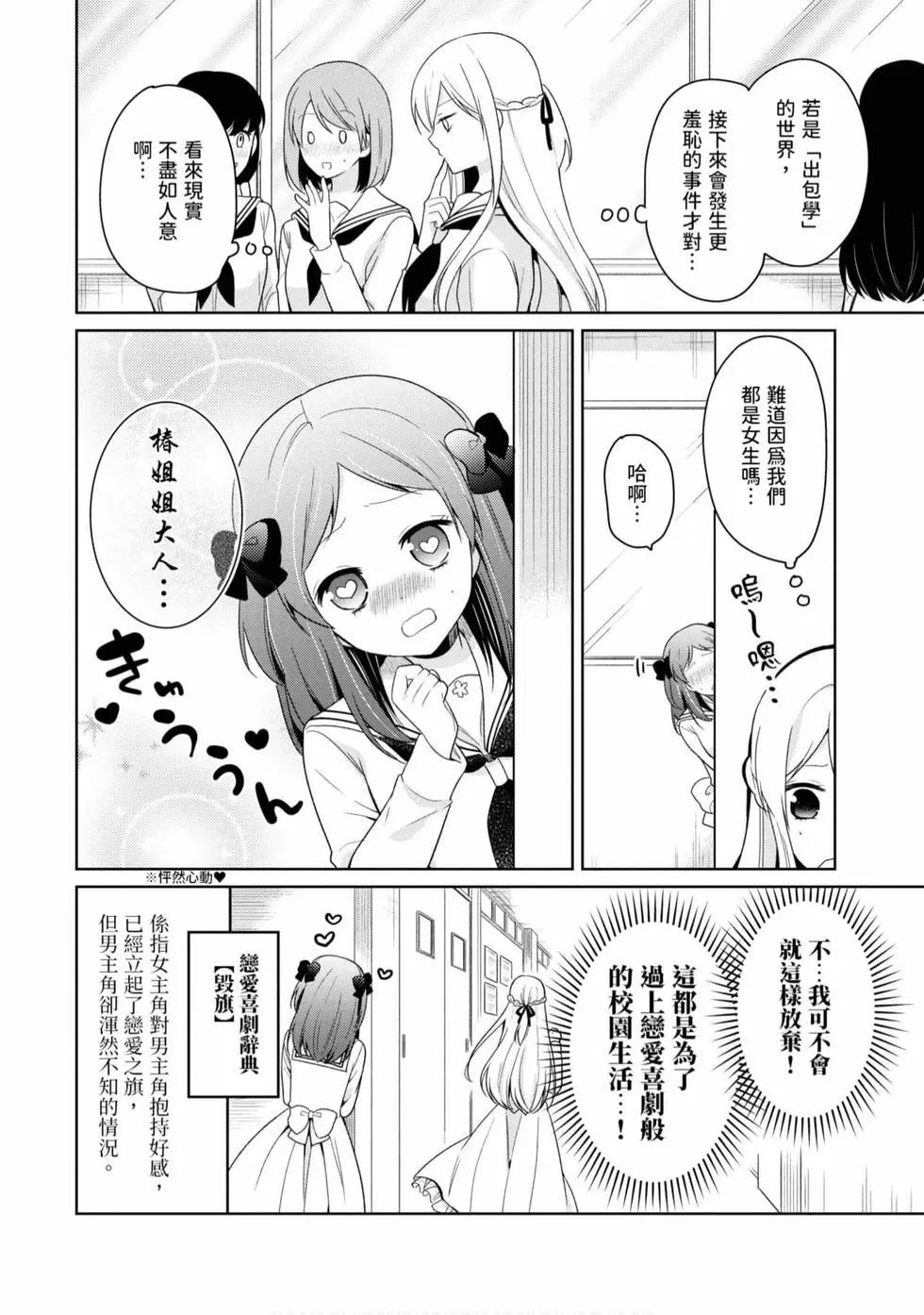 《大小姐想成为恋爱喜剧的主人公》第01卷 第13页