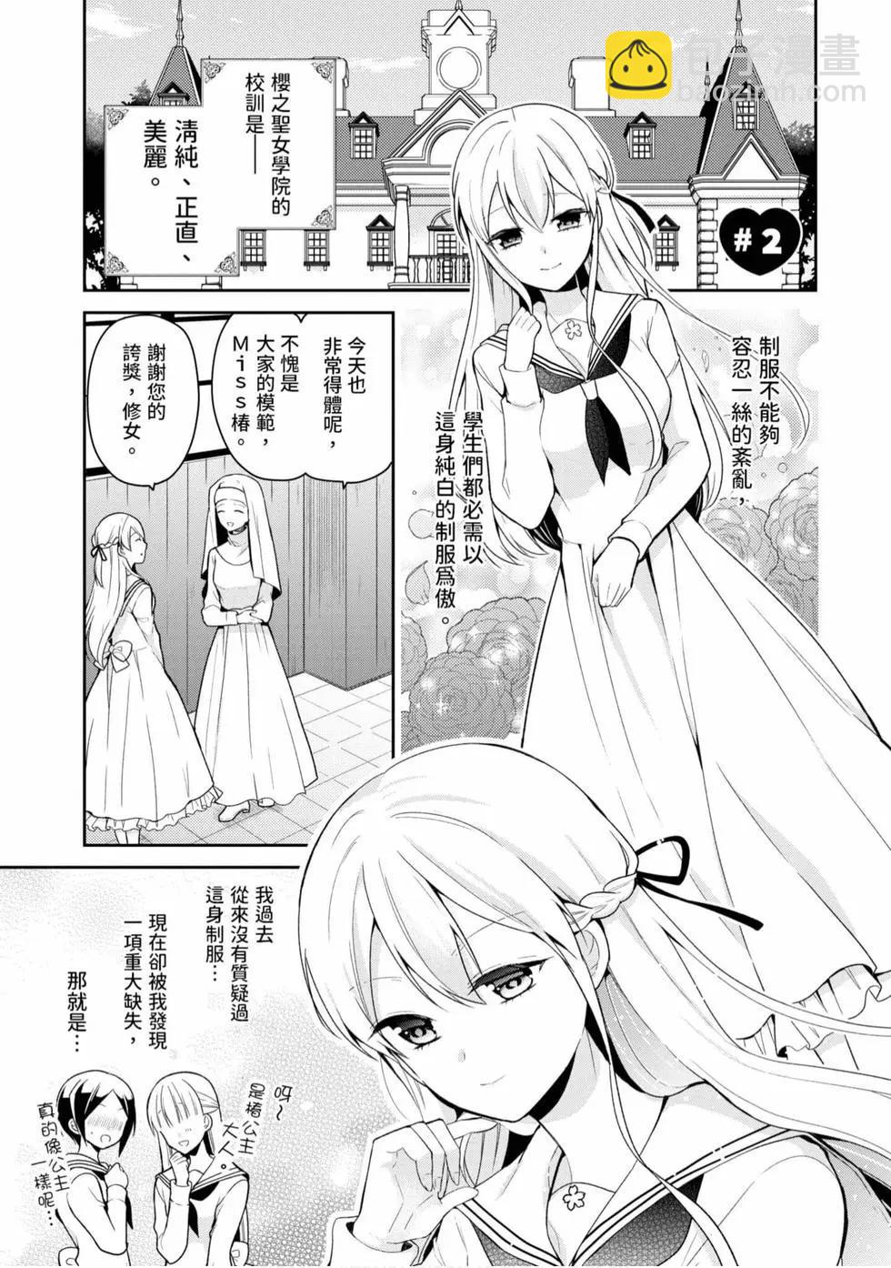 《大小姐想成为恋爱喜剧的主人公》第01卷 第14页