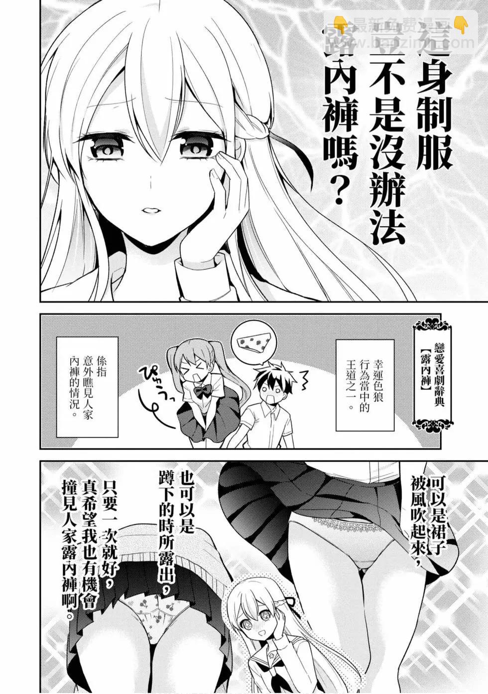《大小姐想成为恋爱喜剧的主人公》第01卷 第15页