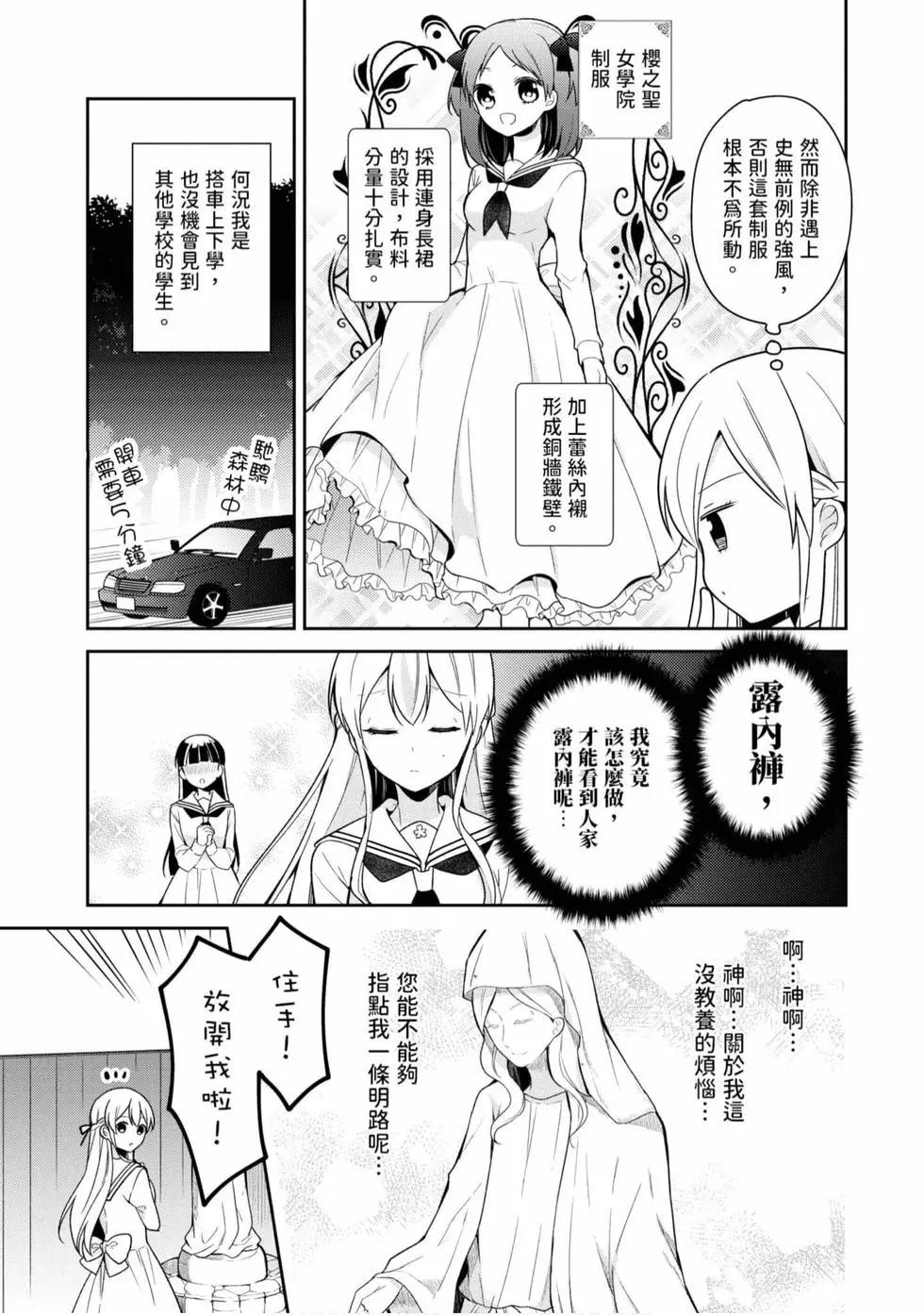 《大小姐想成为恋爱喜剧的主人公》第01卷 第16页