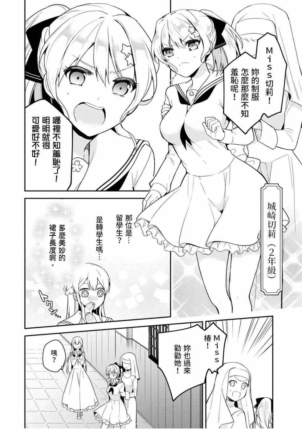 《大小姐想成为恋爱喜剧的主人公》第01卷 第17页
