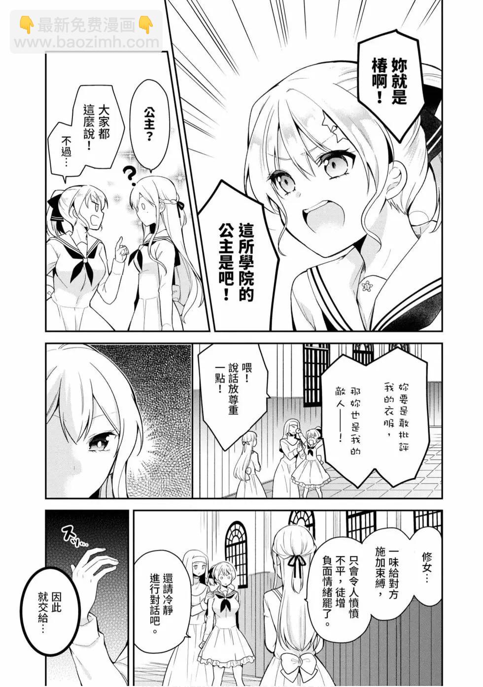 《大小姐想成为恋爱喜剧的主人公》第01卷 第18页