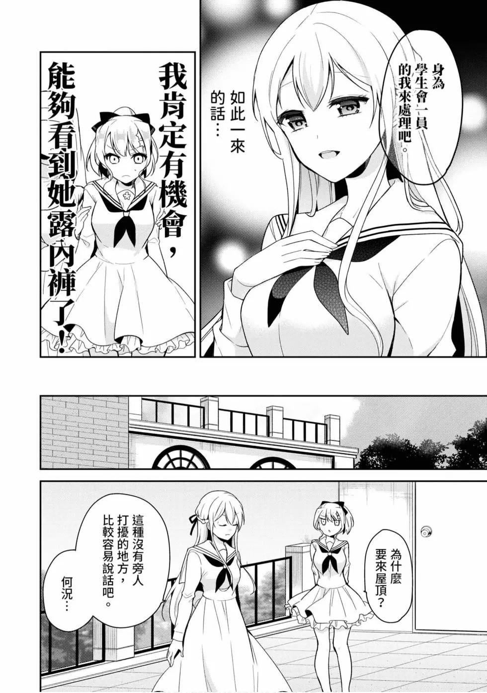 《大小姐想成为恋爱喜剧的主人公》第01卷 第19页
