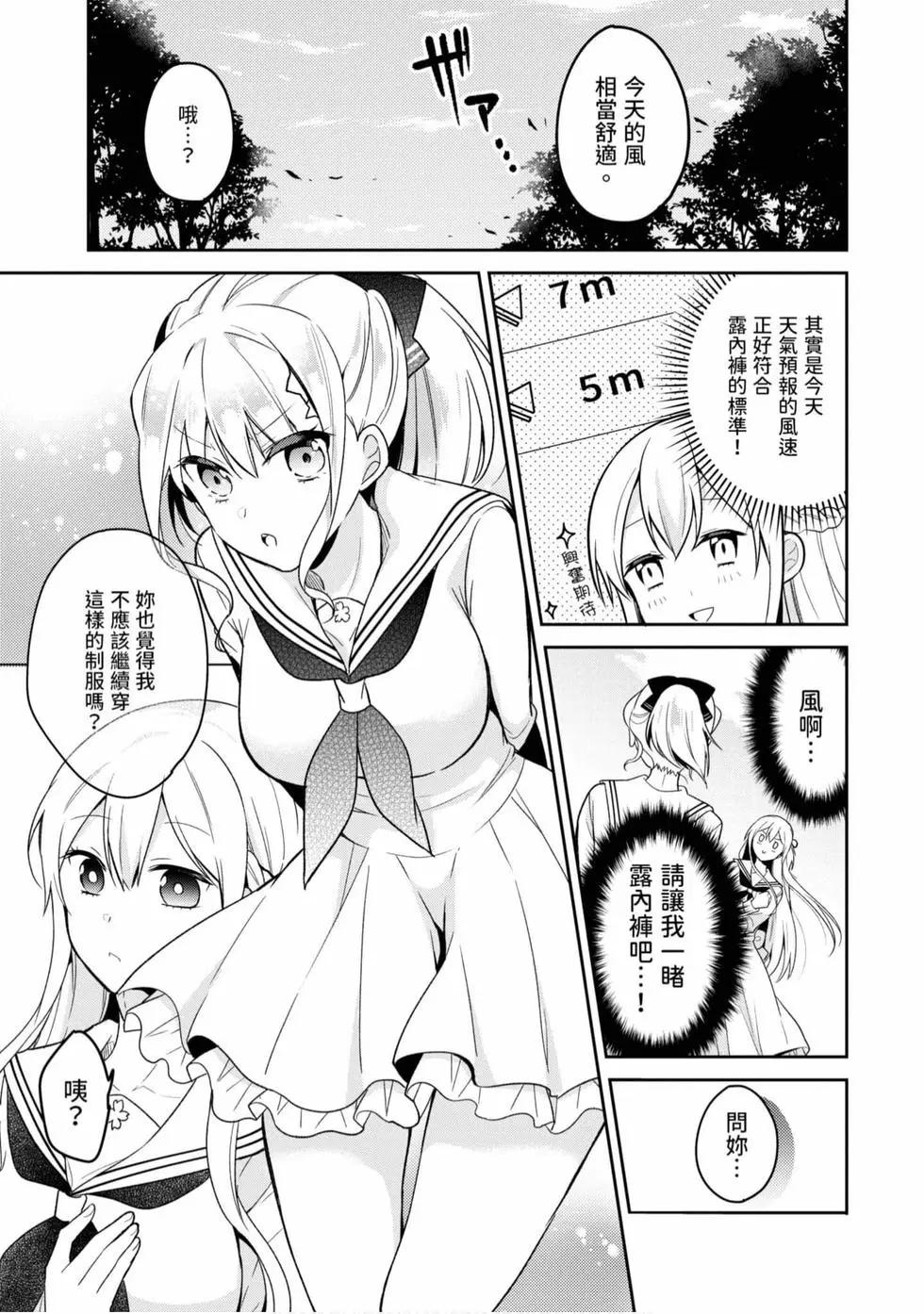 《大小姐想成为恋爱喜剧的主人公》第01卷 第20页
