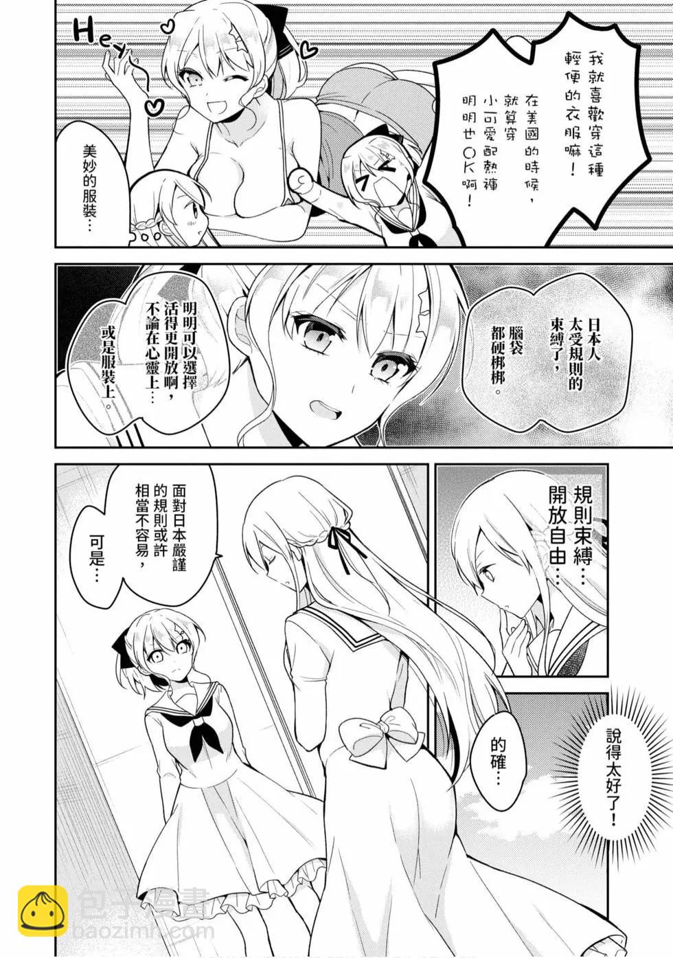《大小姐想成为恋爱喜剧的主人公》第01卷 第21页