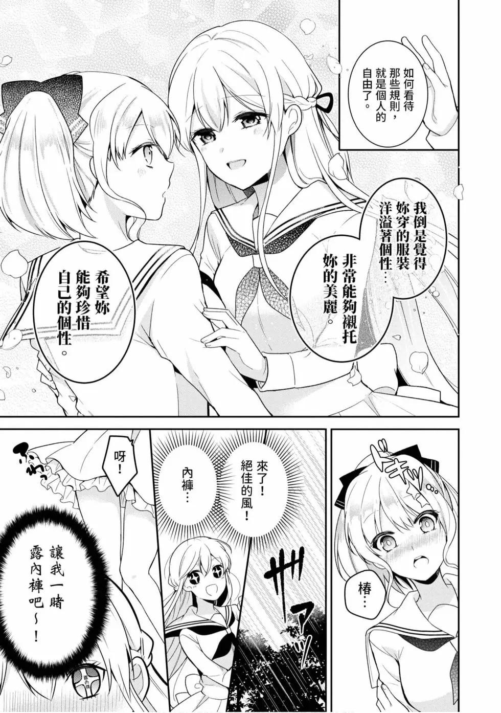 《大小姐想成为恋爱喜剧的主人公》第01卷 第22页