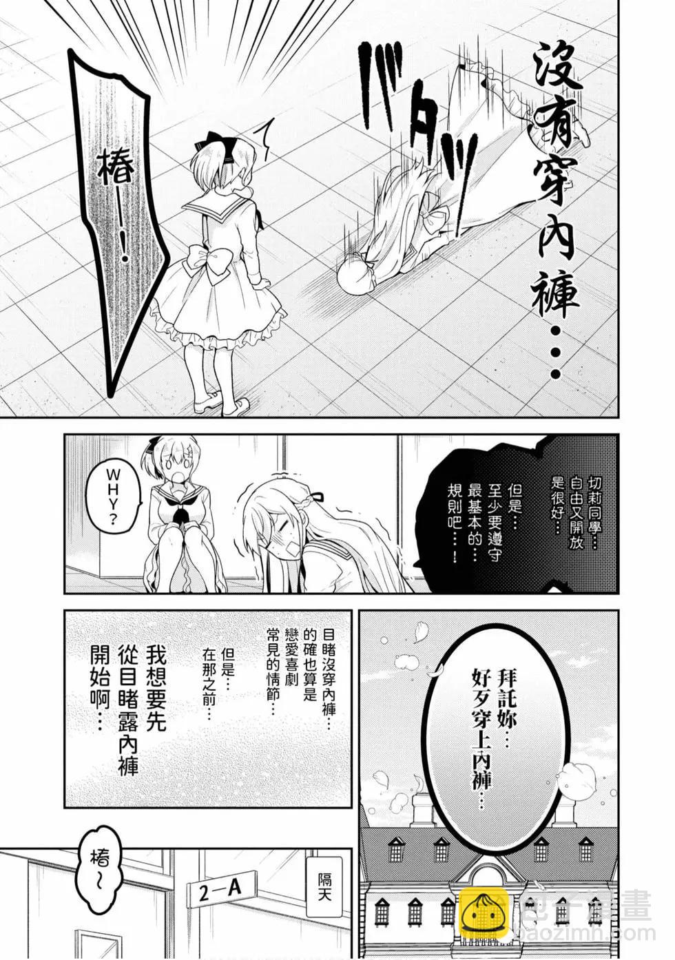 《大小姐想成为恋爱喜剧的主人公》第01卷 第24页