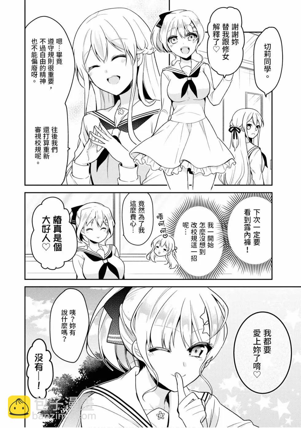 《大小姐想成为恋爱喜剧的主人公》第01卷 第25页