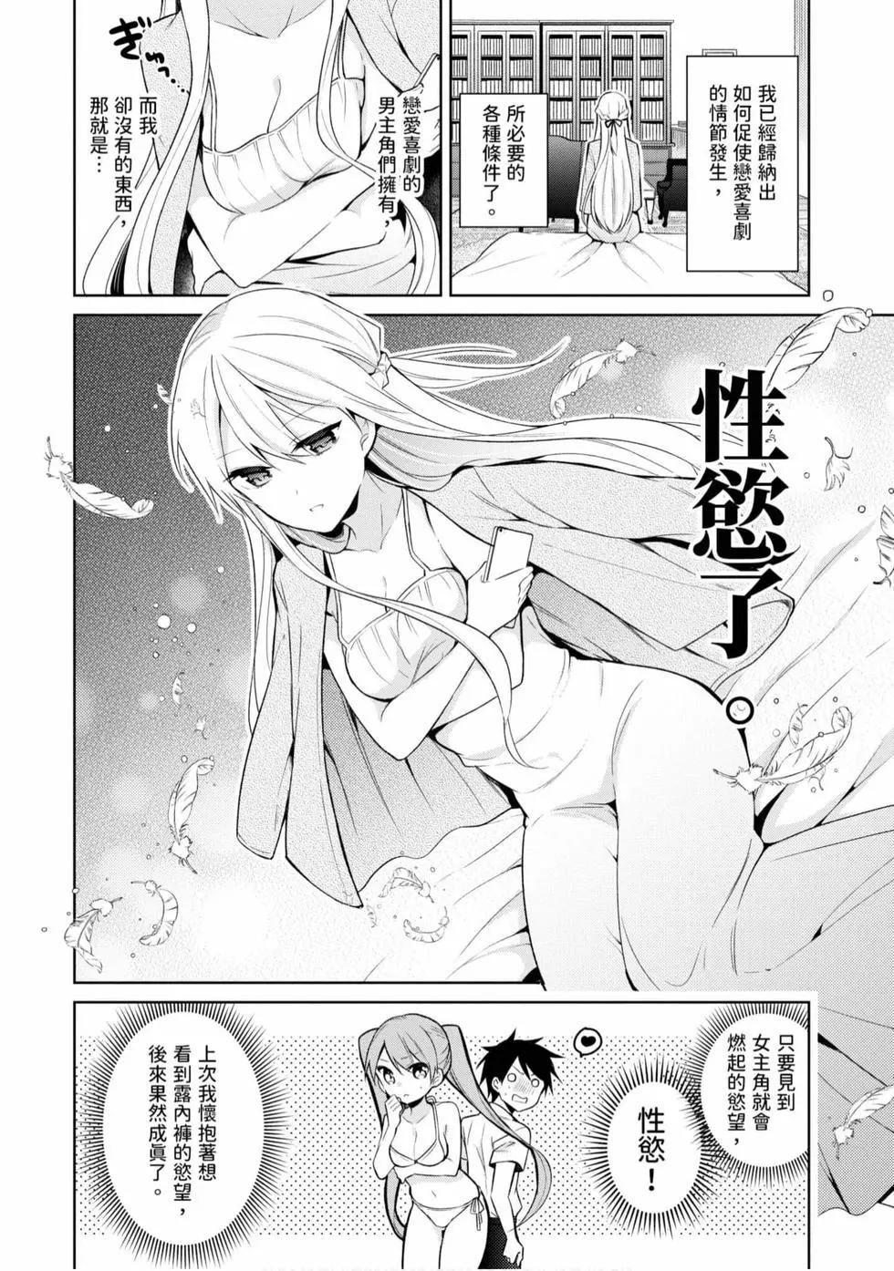 《大小姐想成为恋爱喜剧的主人公》第01卷 第27页