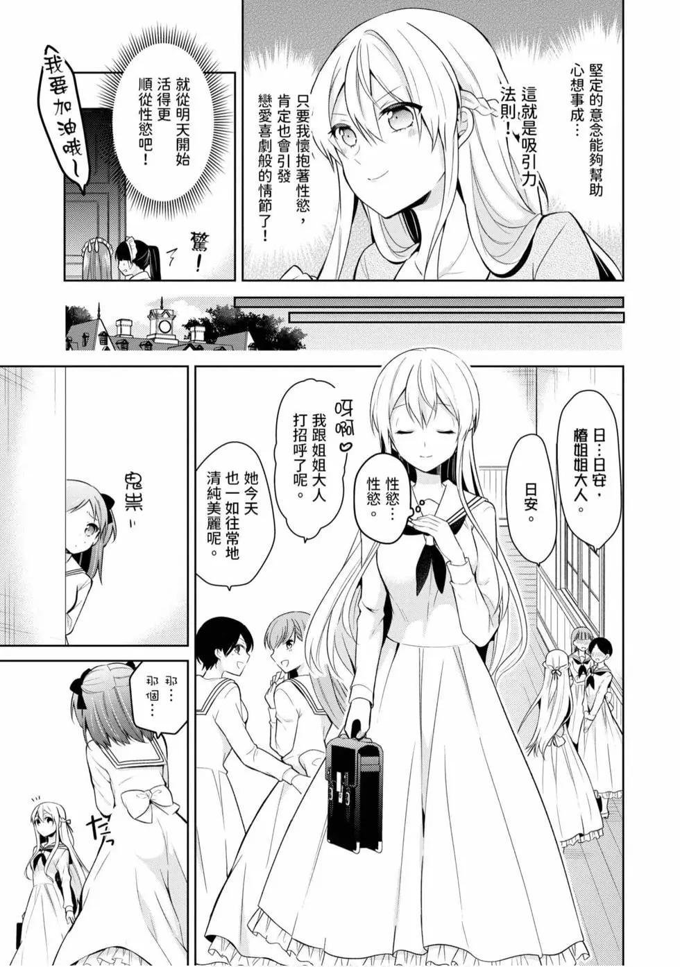 《大小姐想成为恋爱喜剧的主人公》第01卷 第28页