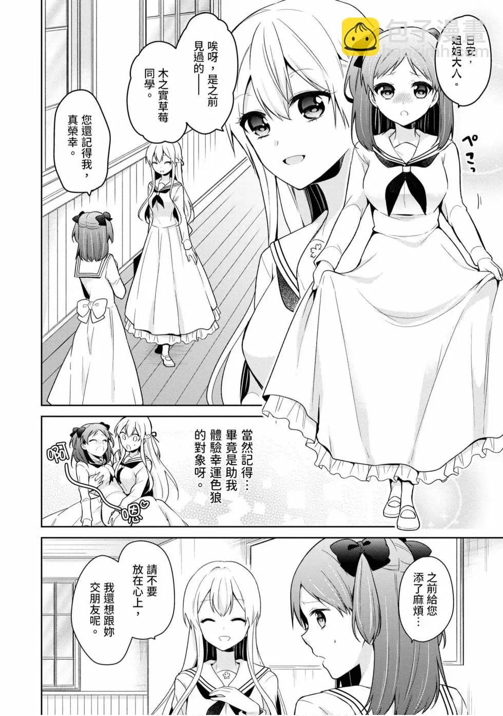 《大小姐想成为恋爱喜剧的主人公》第01卷 第29页