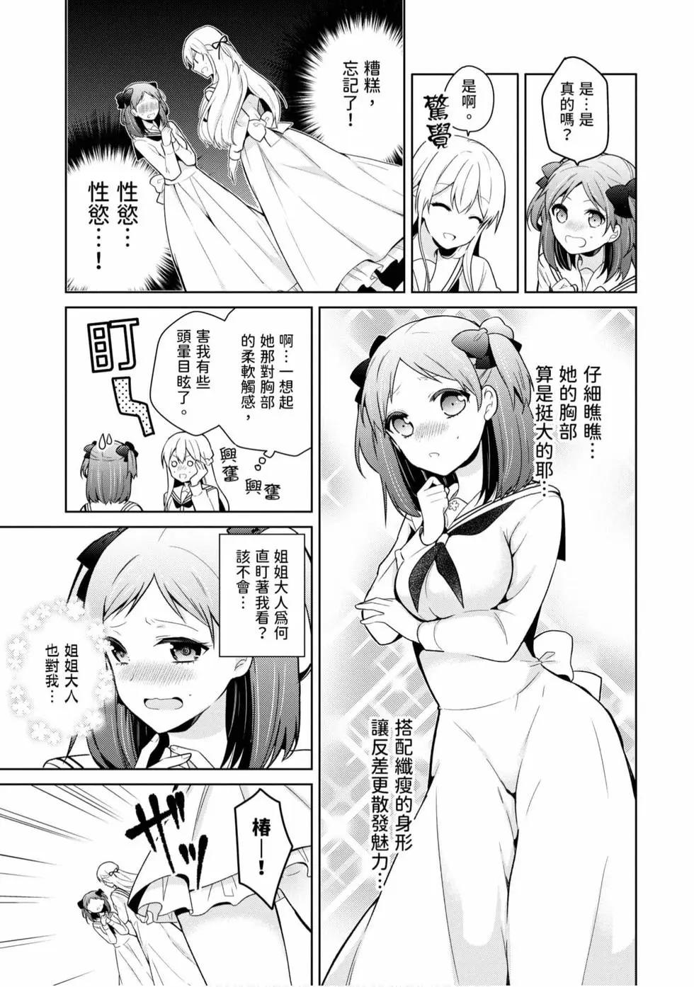 《大小姐想成为恋爱喜剧的主人公》第01卷 第30页