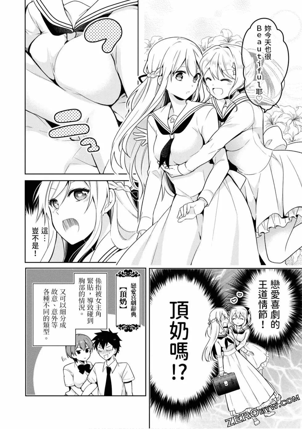 《大小姐想成为恋爱喜剧的主人公》第01卷 第31页