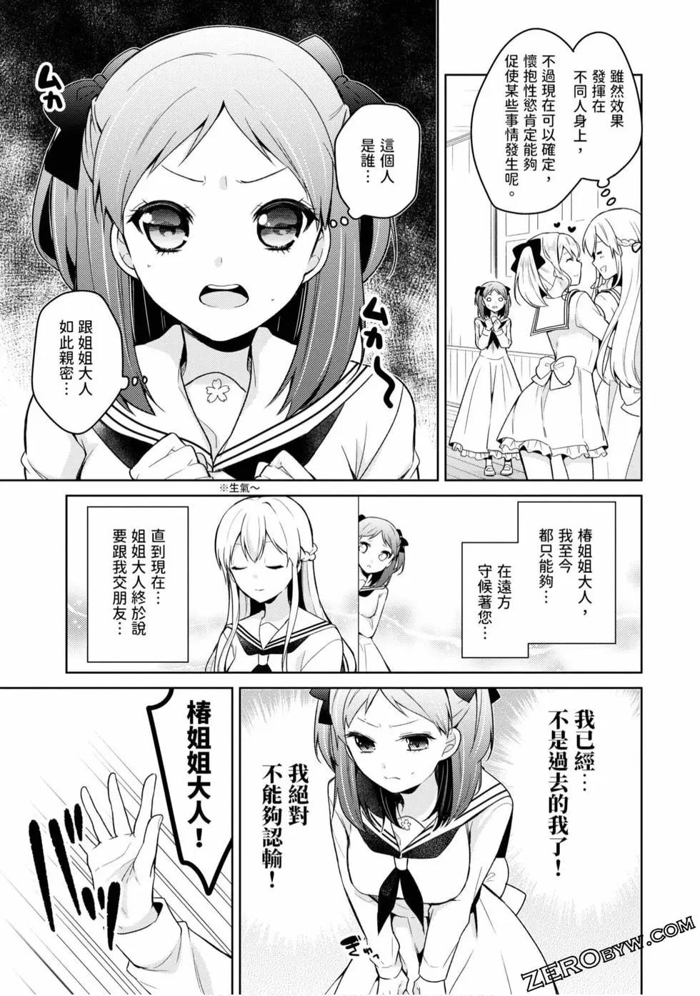 《大小姐想成为恋爱喜剧的主人公》第01卷 第32页