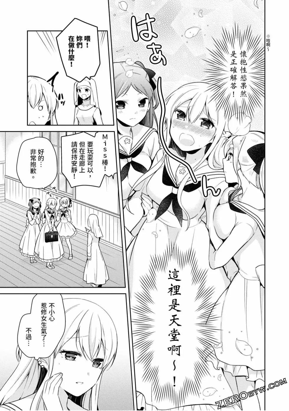 《大小姐想成为恋爱喜剧的主人公》第01卷 第34页