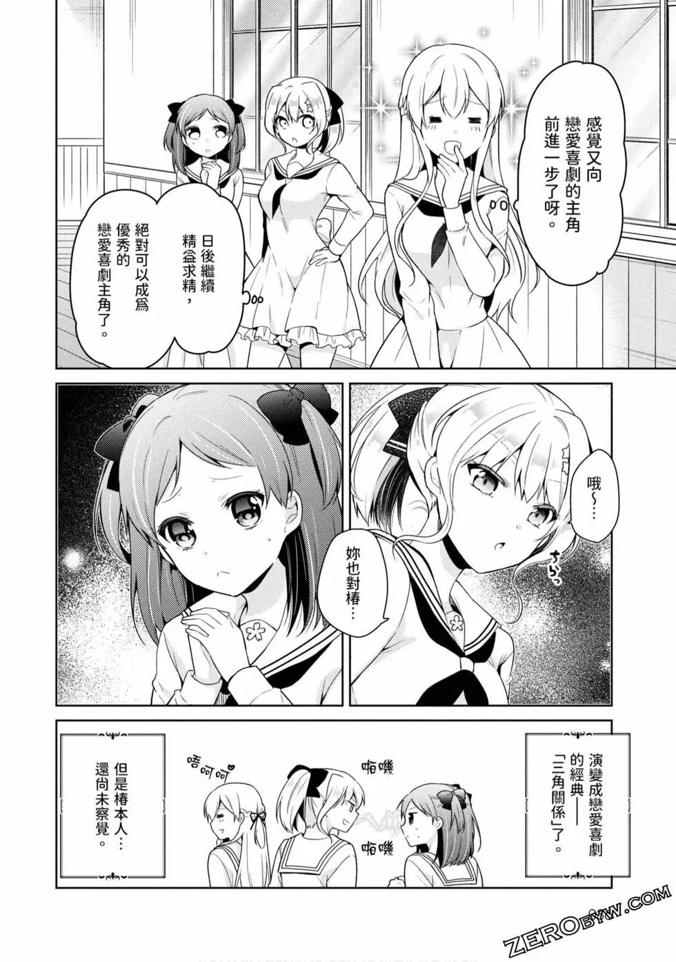《大小姐想成为恋爱喜剧的主人公》第01卷 第35页