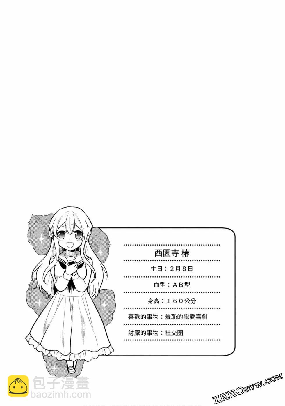 《大小姐想成为恋爱喜剧的主人公》第01卷 第36页