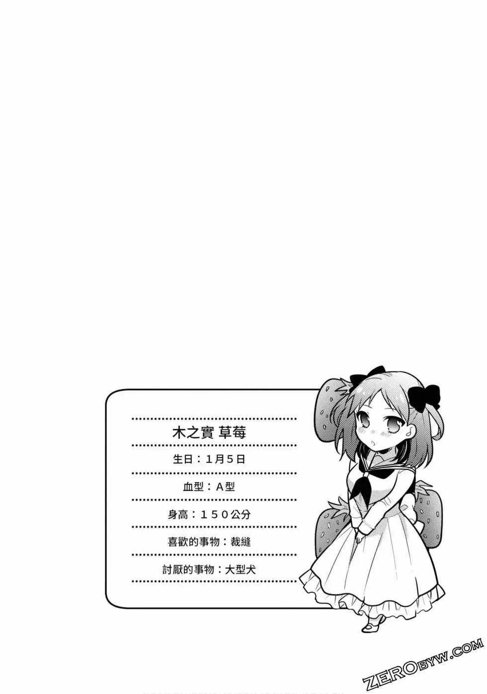 《大小姐想成为恋爱喜剧的主人公》第01卷 第37页