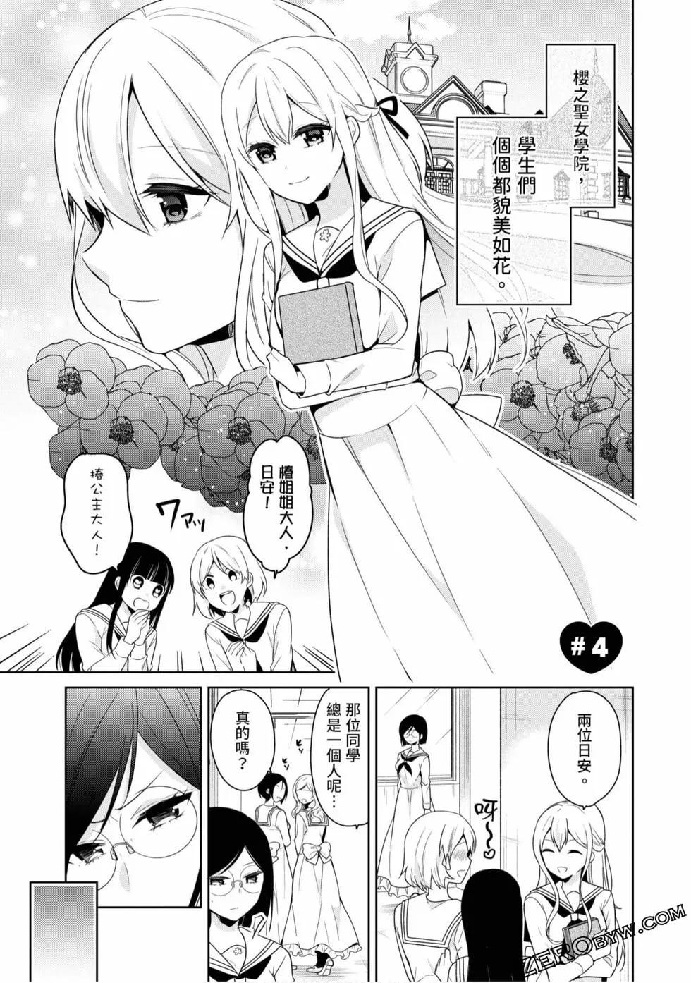《大小姐想成为恋爱喜剧的主人公》第01卷 第38页
