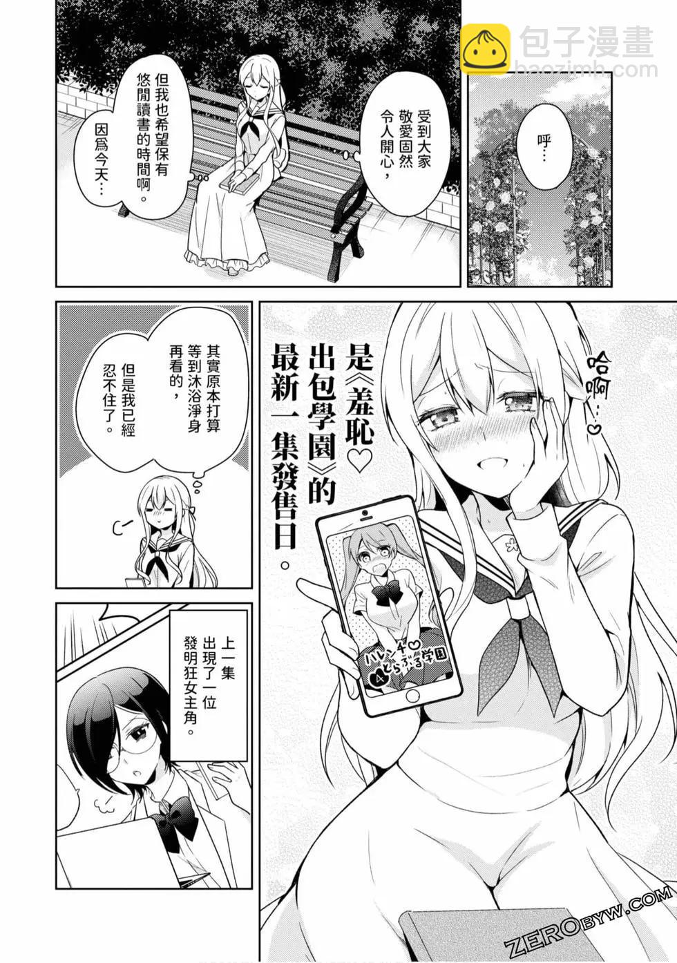 《大小姐想成为恋爱喜剧的主人公》第01卷 第39页