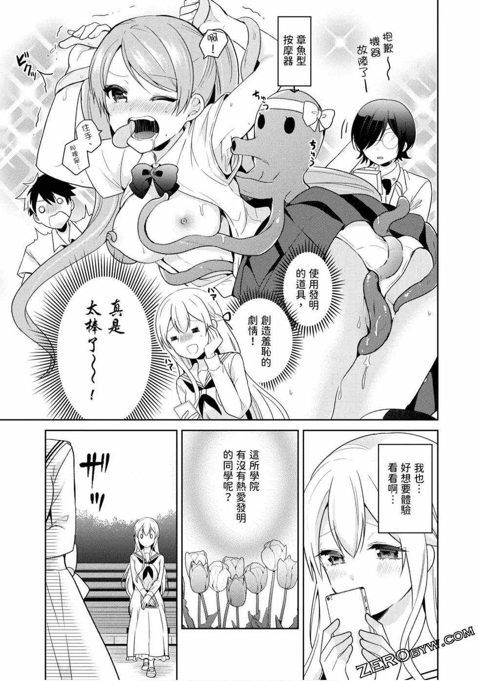 《大小姐想成为恋爱喜剧的主人公》第01卷 第40页
