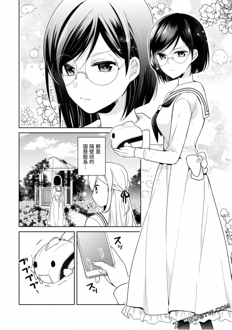 《大小姐想成为恋爱喜剧的主人公》第01卷 第41页