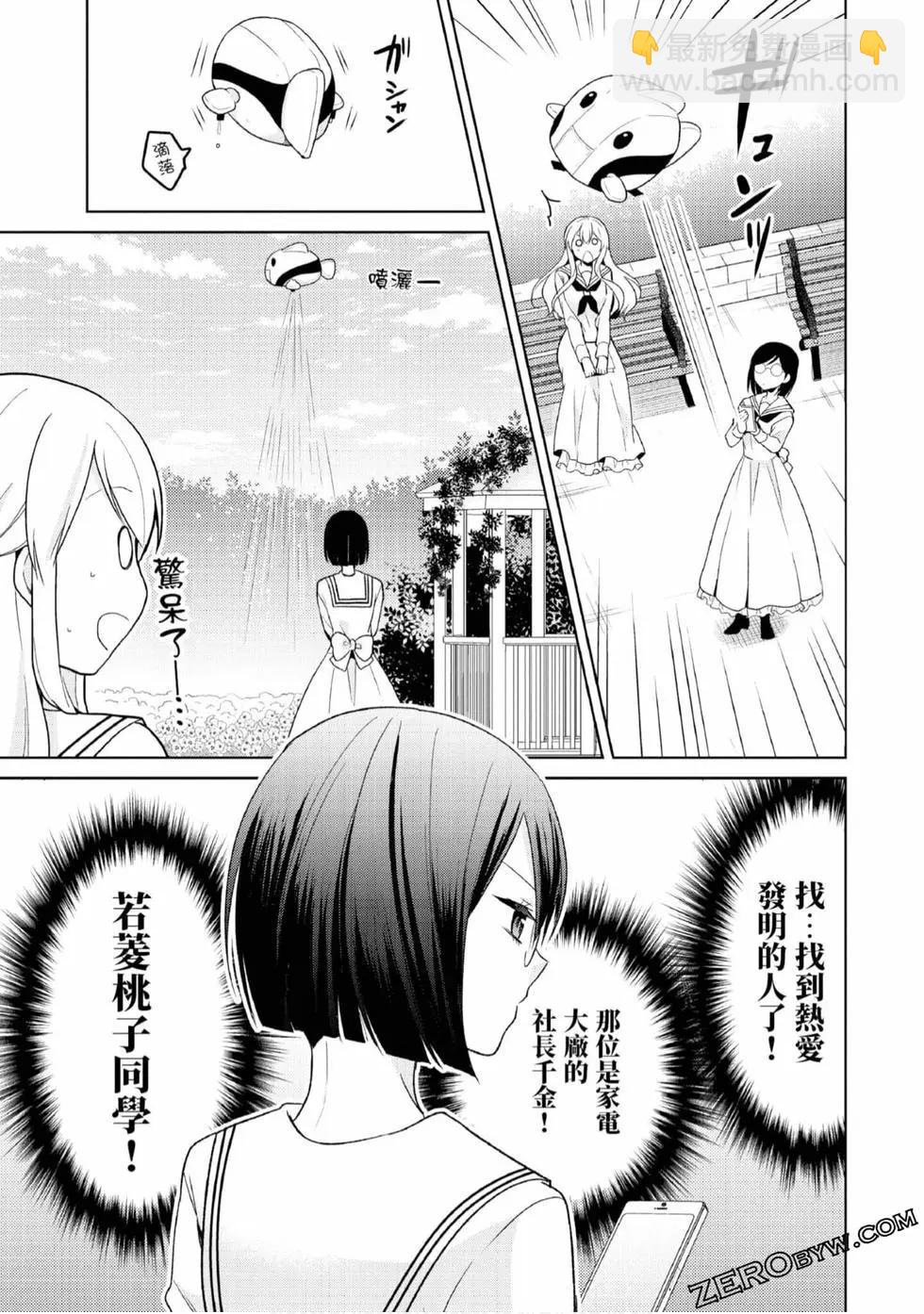 《大小姐想成为恋爱喜剧的主人公》第01卷 第42页