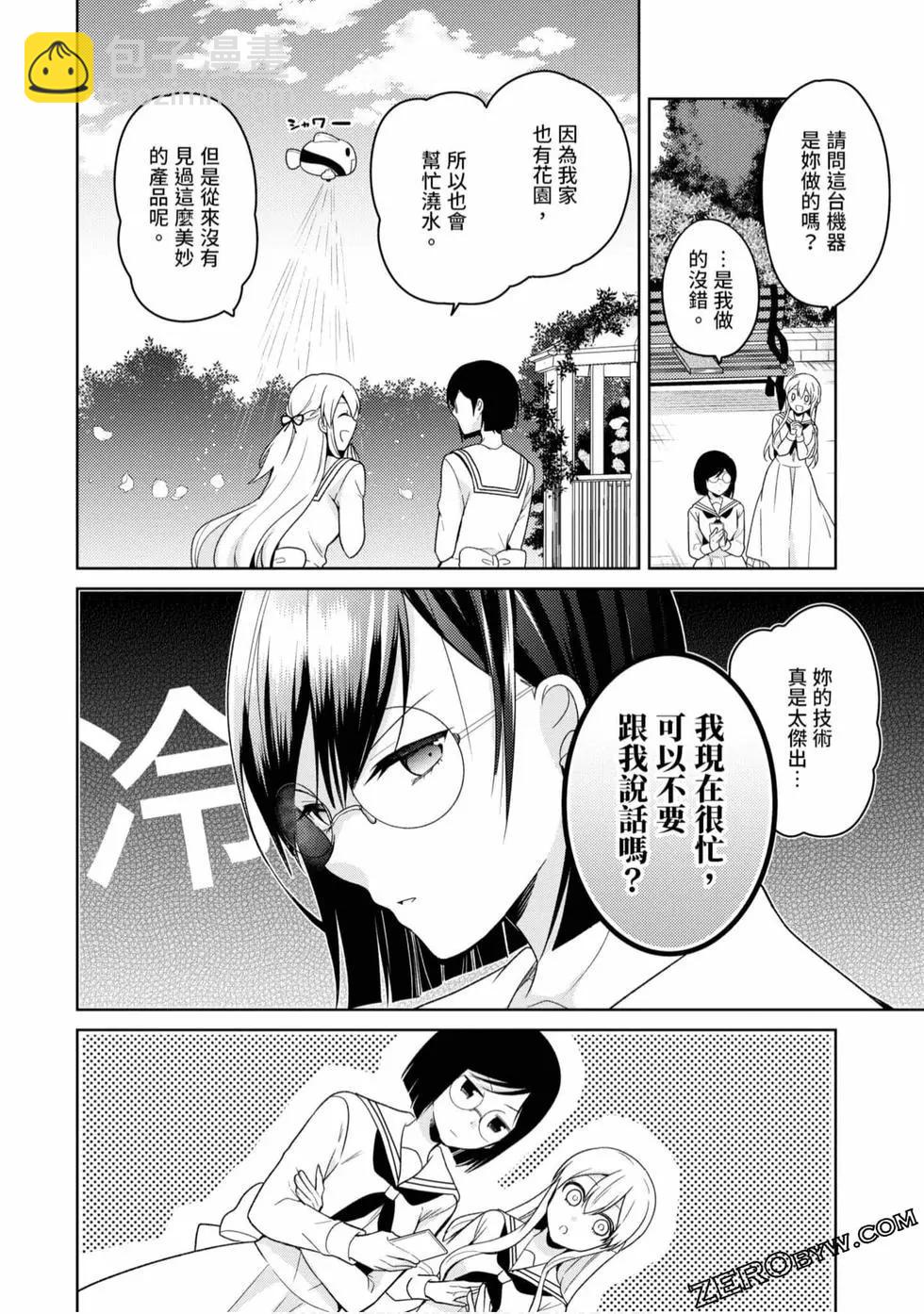 《大小姐想成为恋爱喜剧的主人公》第01卷 第43页