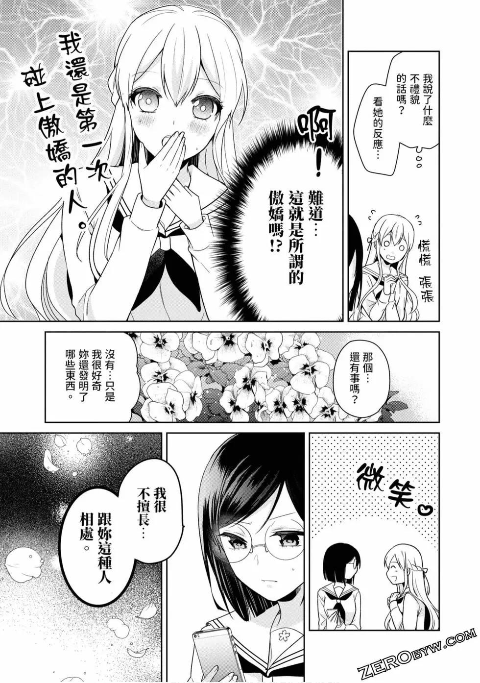 《大小姐想成为恋爱喜剧的主人公》第01卷 第44页