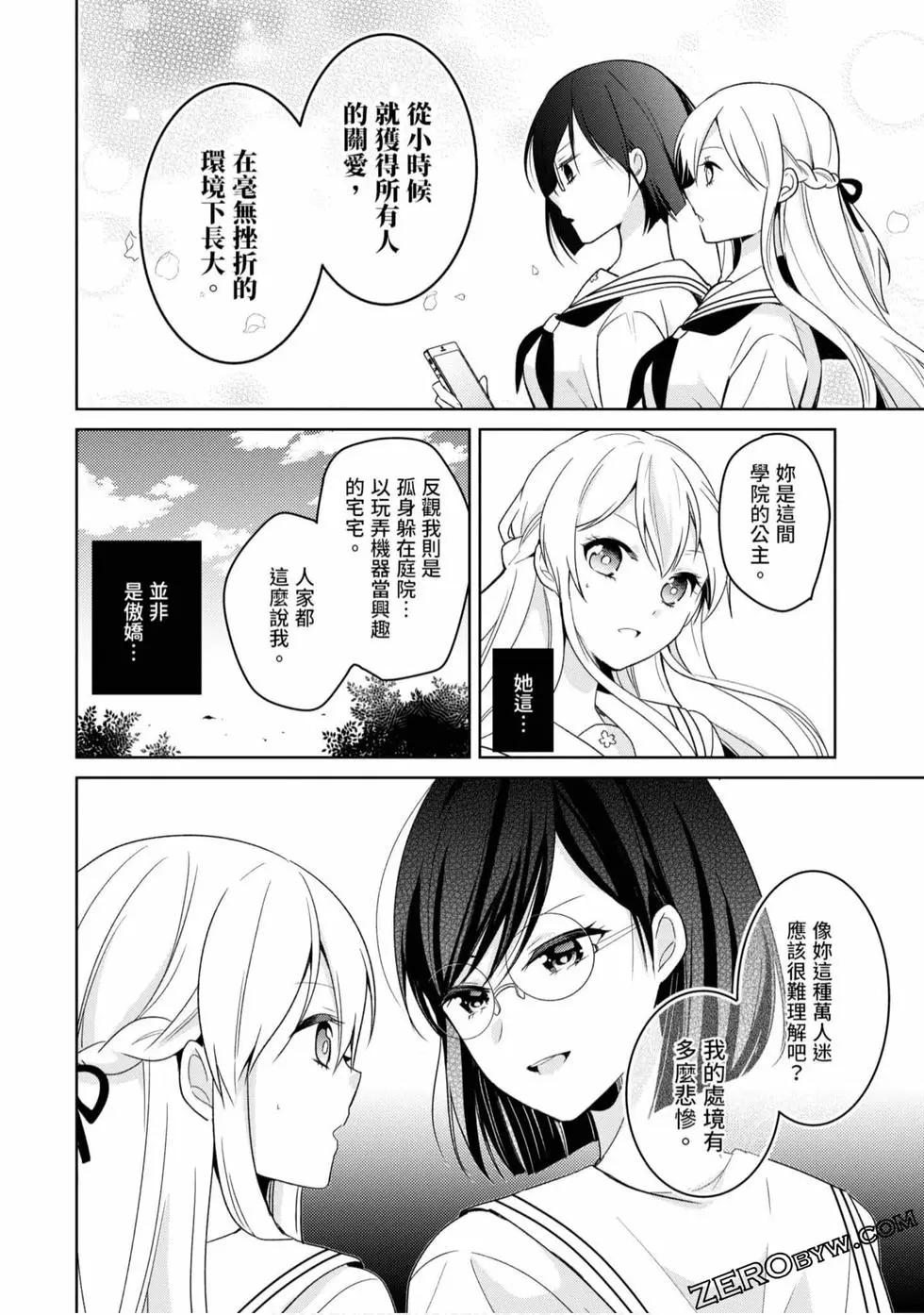 《大小姐想成为恋爱喜剧的主人公》第01卷 第45页