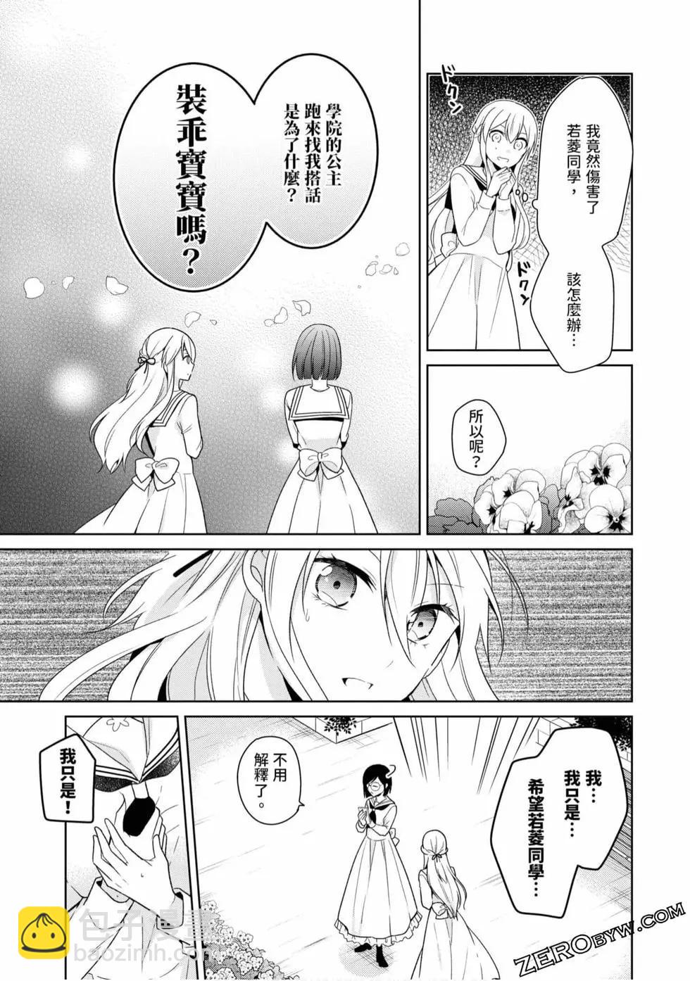《大小姐想成为恋爱喜剧的主人公》第01卷 第46页