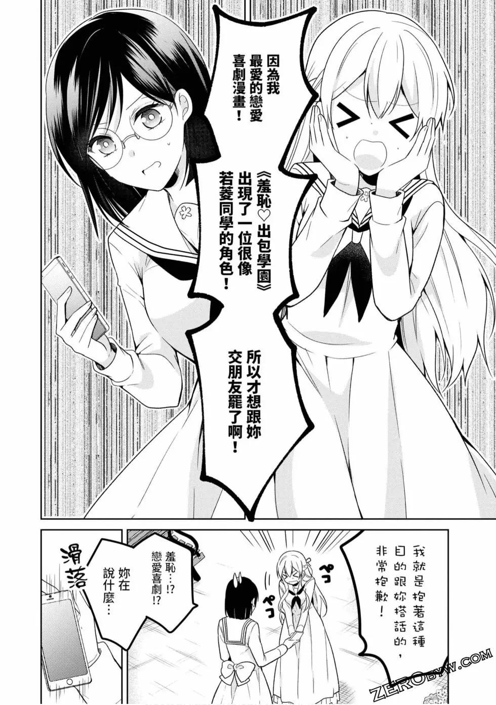 《大小姐想成为恋爱喜剧的主人公》第01卷 第47页