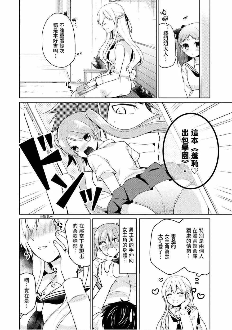 《大小姐想成为恋爱喜剧的主人公》第01卷 第5页
