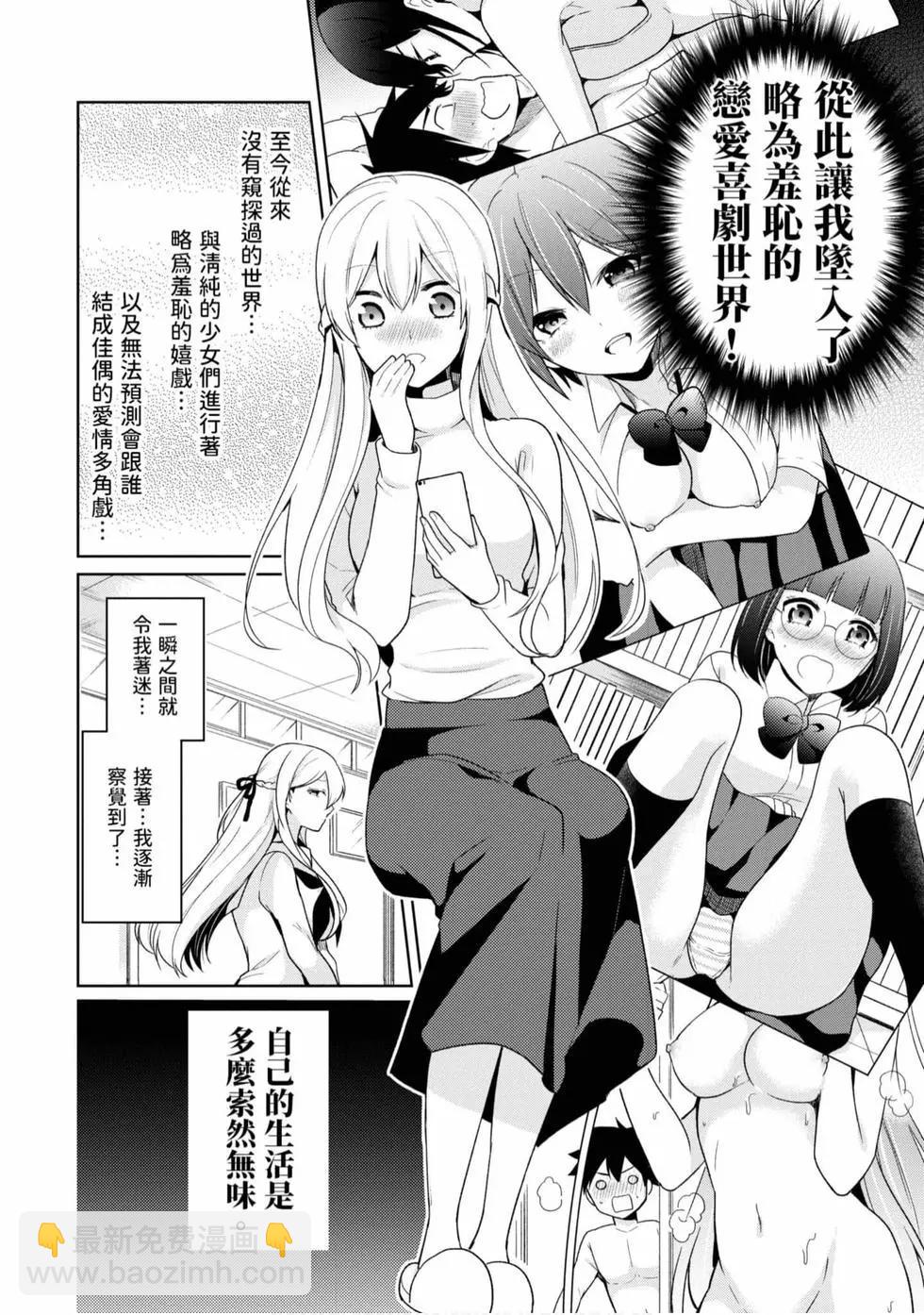 《大小姐想成为恋爱喜剧的主人公》第01卷 第7页