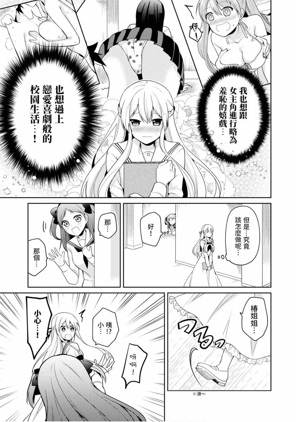 《大小姐想成为恋爱喜剧的主人公》第01卷 第8页