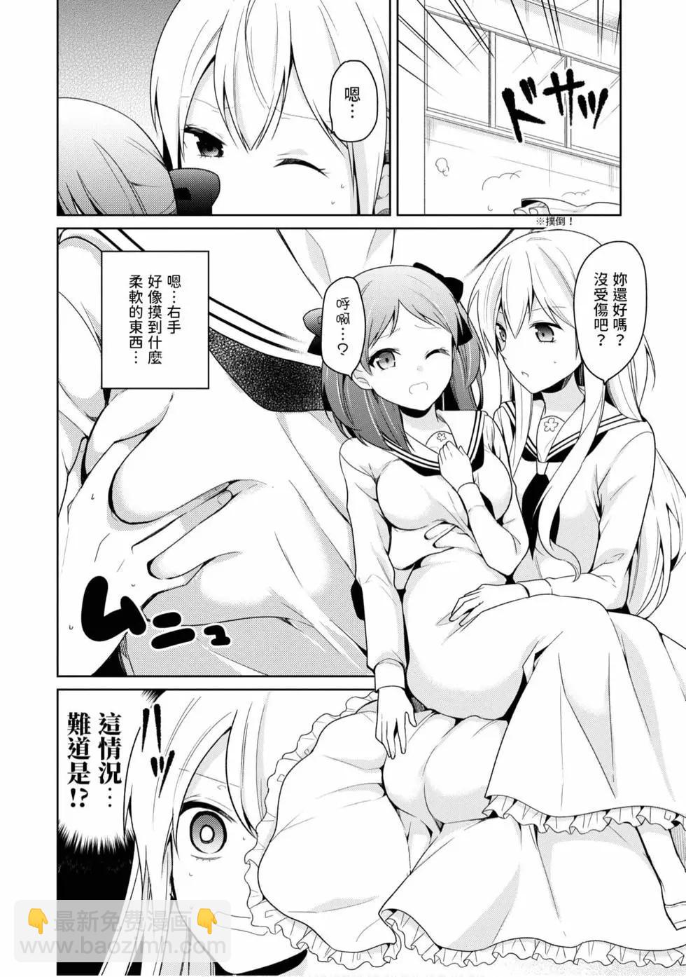 《大小姐想成为恋爱喜剧的主人公》第01卷 第9页