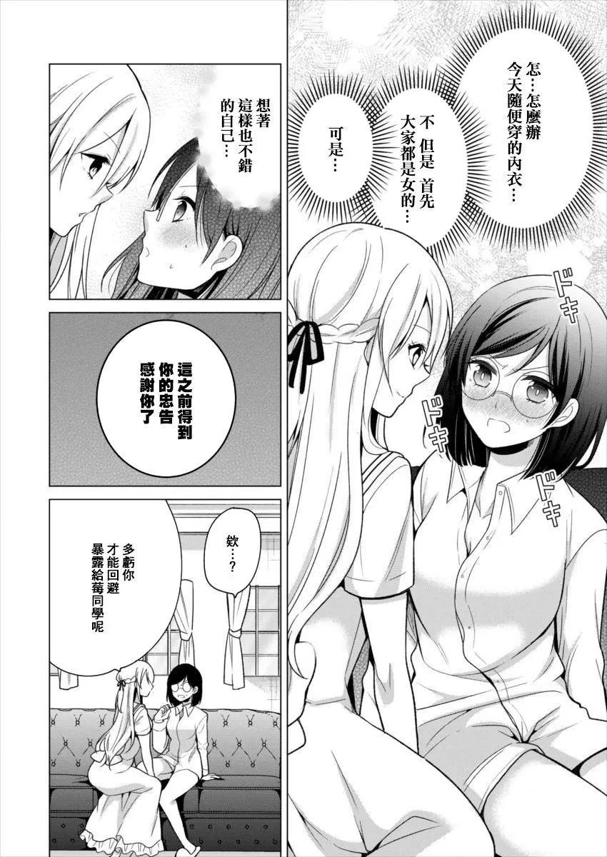 《大小姐想成为恋爱喜剧的主人公》连载18 第10页