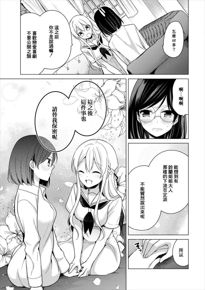 《大小姐想成为恋爱喜剧的主人公》连载18 第11页