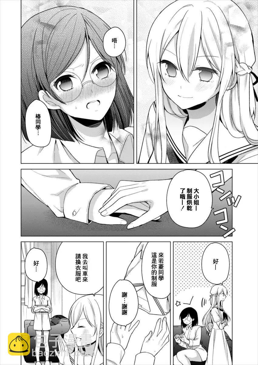 《大小姐想成为恋爱喜剧的主人公》连载18 第12页