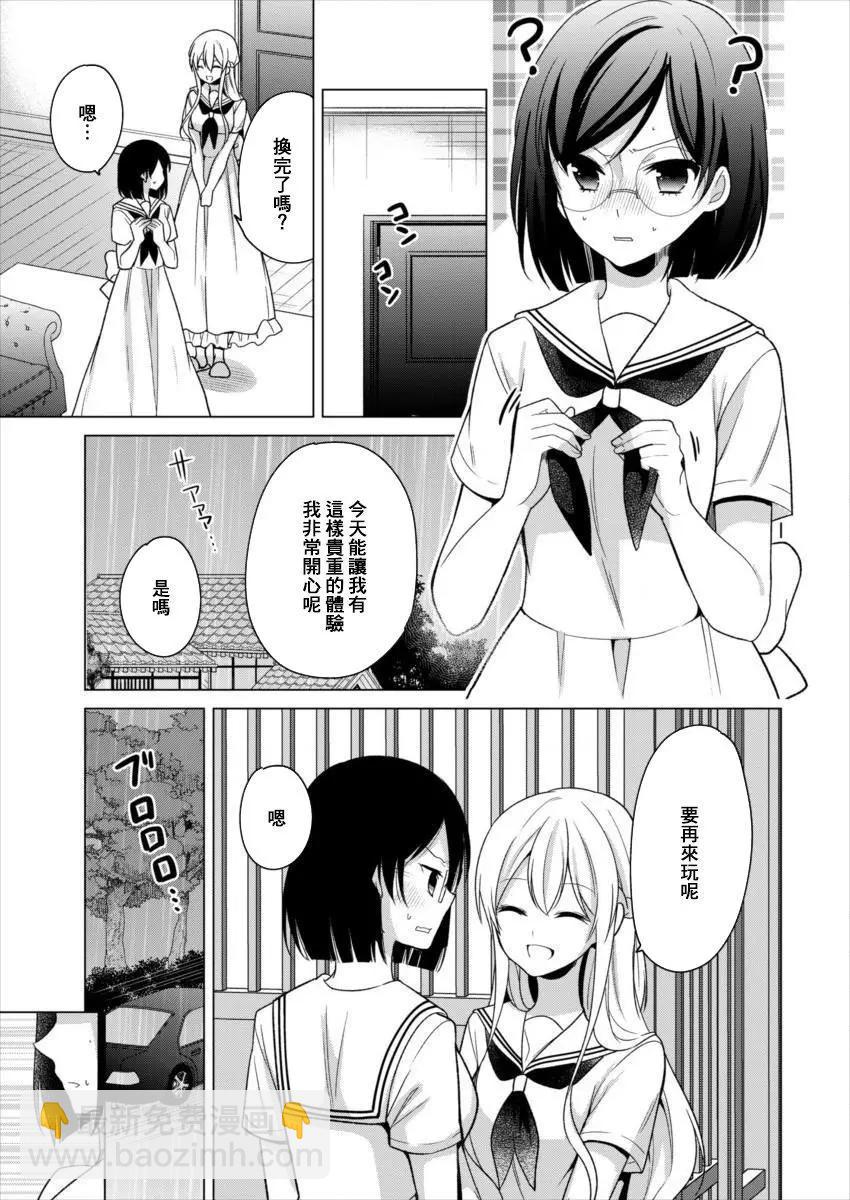 《大小姐想成为恋爱喜剧的主人公》连载18 第13页